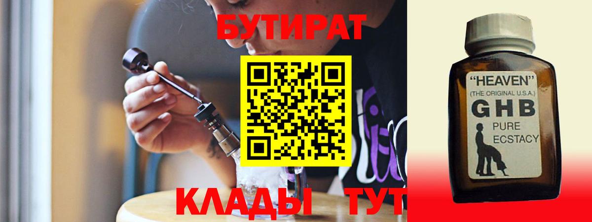 Бутират буратино Татарск