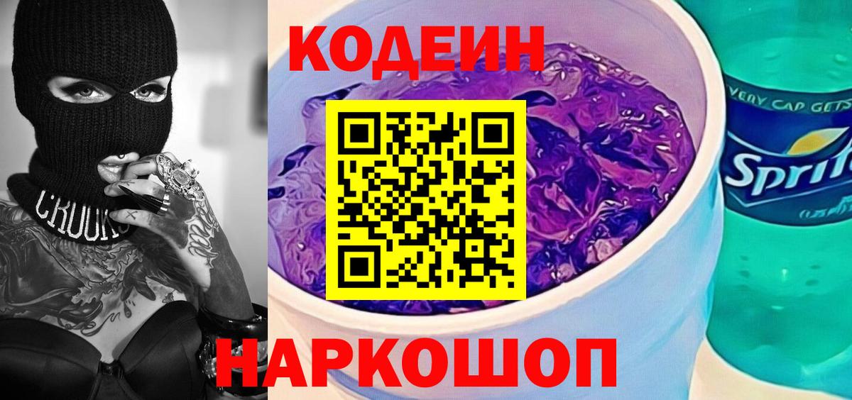 Кодеиновый сироп Lean напиток Lean (лин) Татарск