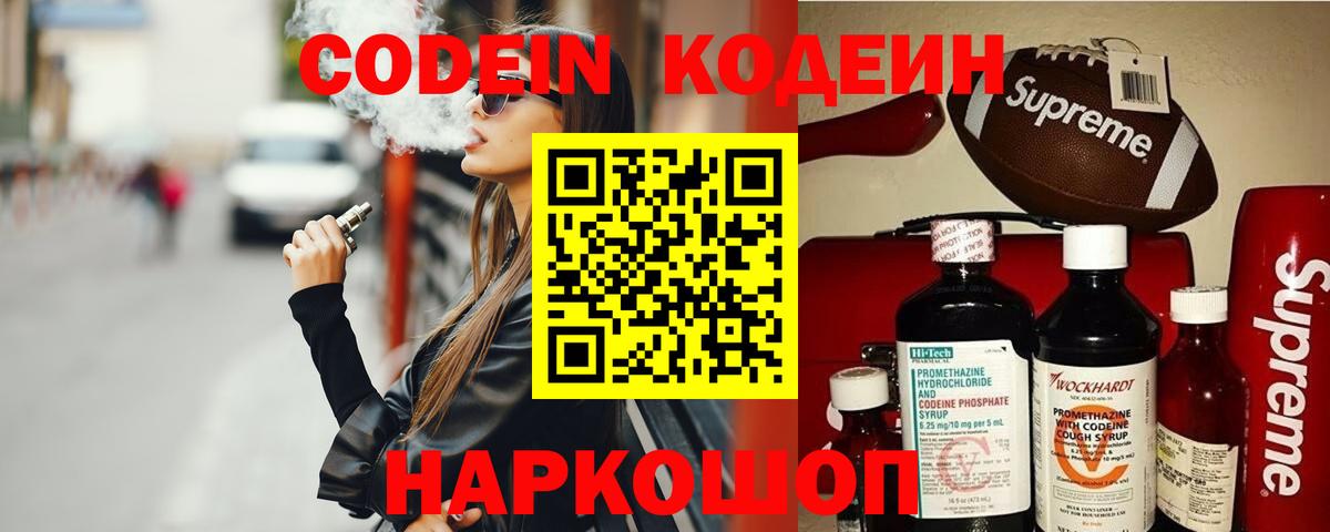 Татарск  Кодеин напиток Lean (лин)  Вход с VPN 