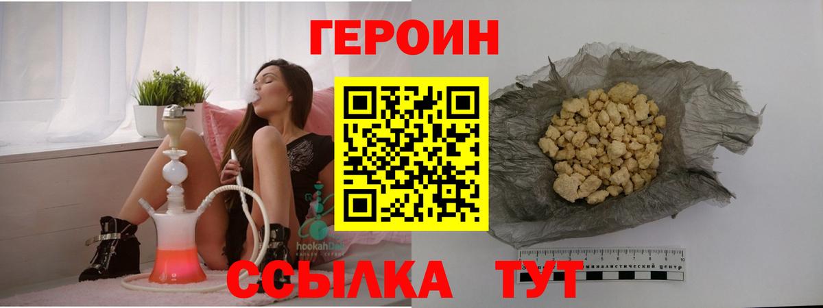 ГЕРОИН хмурый  Героин  Татарск  Вход с VPN 