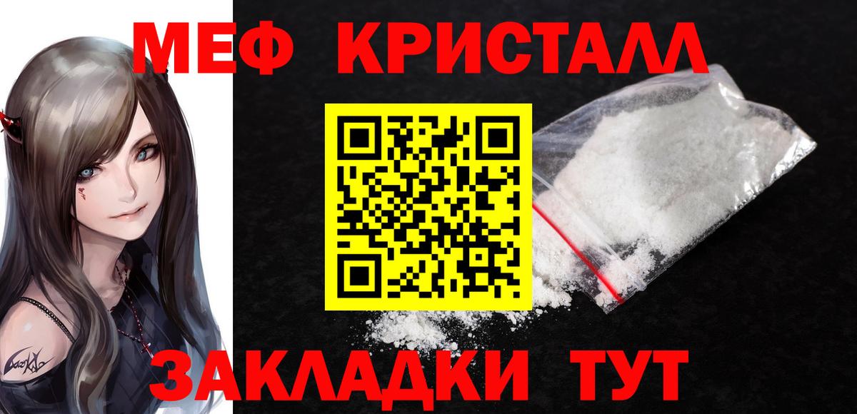 МЕФ кристаллы Татарск