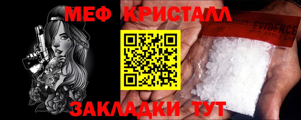 Татарск  Мефедрон кристаллы  Меф  МЯУ-МЯУ mephedrone  МЯУ-МЯУ  Вход с VPN 