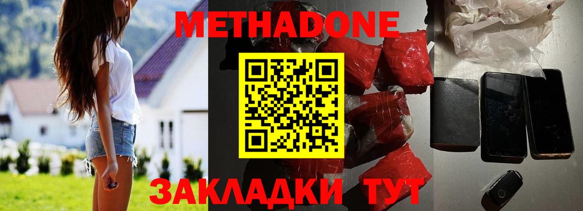 МЕТАДОН methadone  Вход с VPN  OMG ТОР  МЕТАДОН VHQ  Татарск 